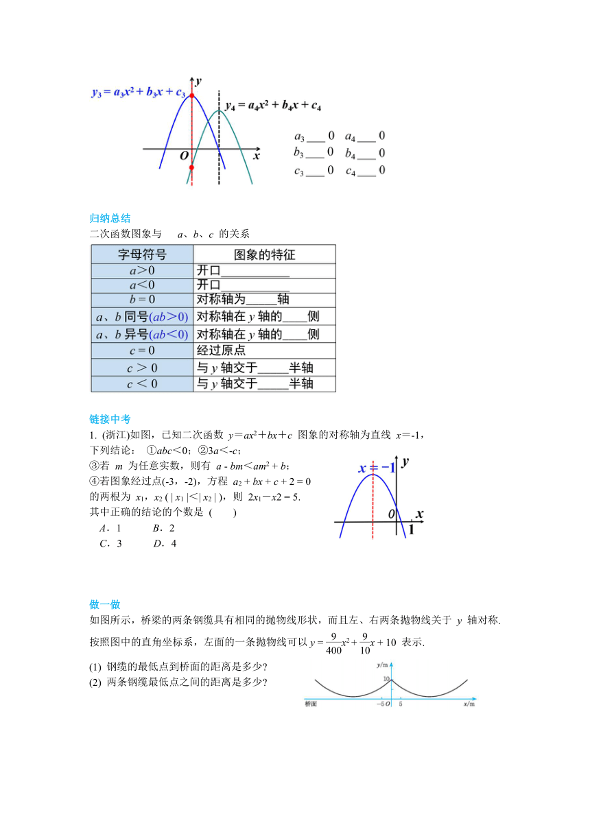 北师大版九年级数学下册2.2 第5课时  二次函数y=ax2+bx+c的图象与性质 导学案（含答案）