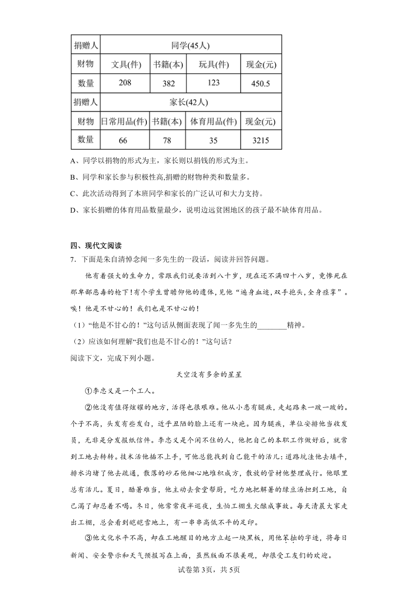 部编版语文八年级下册第四单元提升练习（含答案）