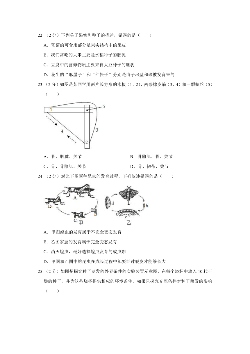 江苏省宿迁市宿豫区2023-2024学年八年级上学期期末生物试卷（Word版 含解析）