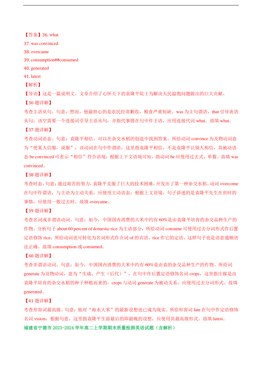 福建省部分市2023-2024学年高二上学期期末英语汇编：语法填空（含解析）