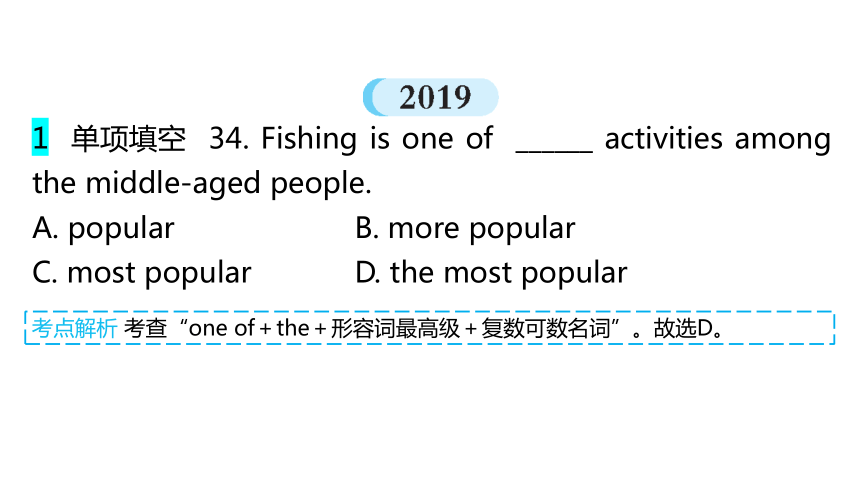 外研版中考英语复习第三章形容词和副词教学课件(共112张PPT)