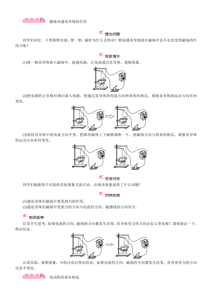 20.4　电动机  教案