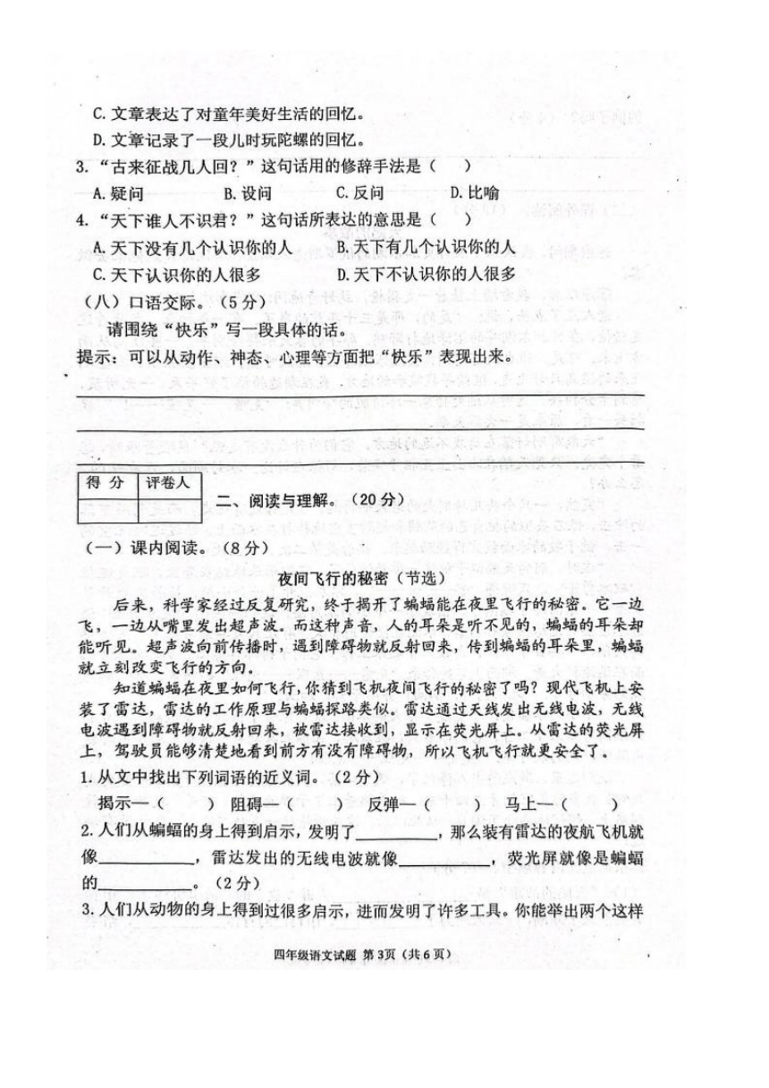 河南省信阳市平桥区2023-2024学年第一学期四年级语文期末试题（图片版，无答案）