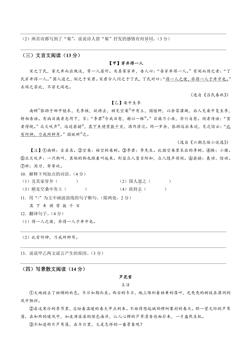 江苏省扬州市高邮市校联考2023-2024学年七年级上学期期末语文试题（含答案）