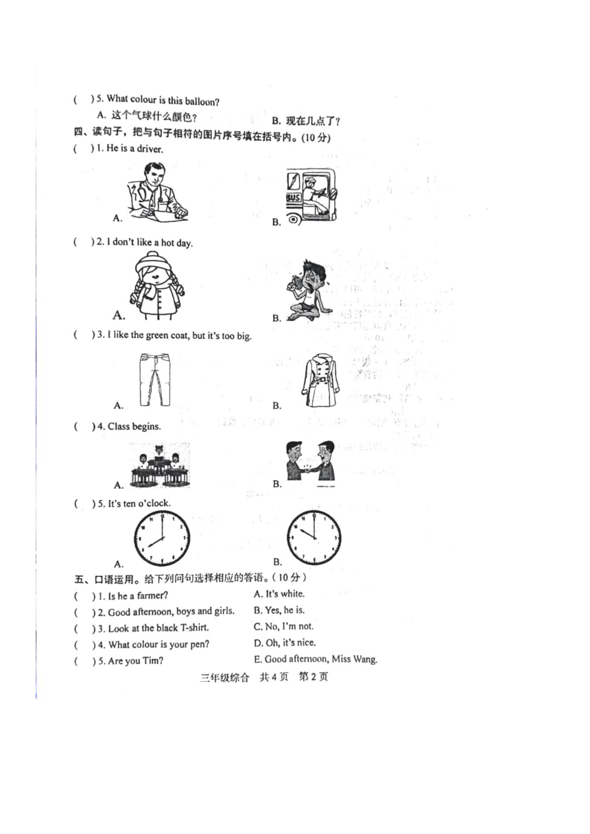 湖南省娄底市涟源市2022-2023学年第二学期三年级综合期末抽测试卷（图片版，无答案）