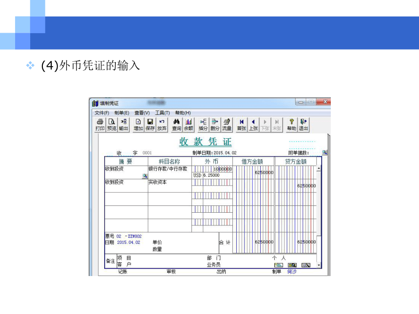 CH05-2  总账和现金银行管理 课件(共38张PPT)- 《会计电算化(基于T3用友通标准版)》同步教学（人大版）