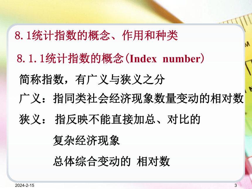 第8章统计指数 课件(共53张PPT)-《统计学基础（第4版）》同步教学（电子工业版）