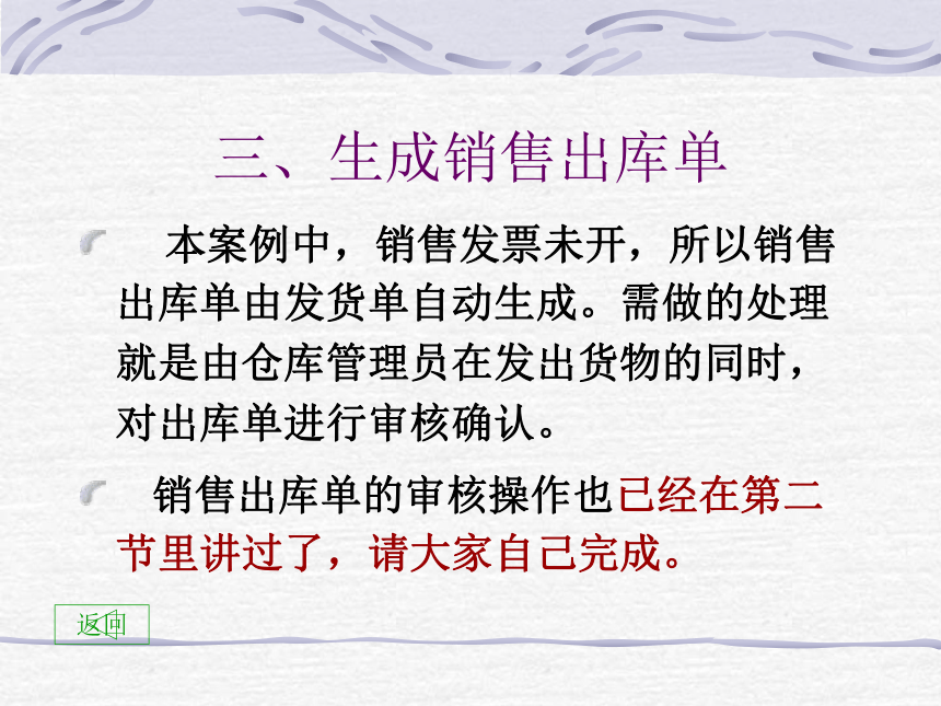 第九章 销售及相关应收和库存业务处理(2) 课件(共63张PPT)-《会计信息化教程第二版》同步教学（高教社）