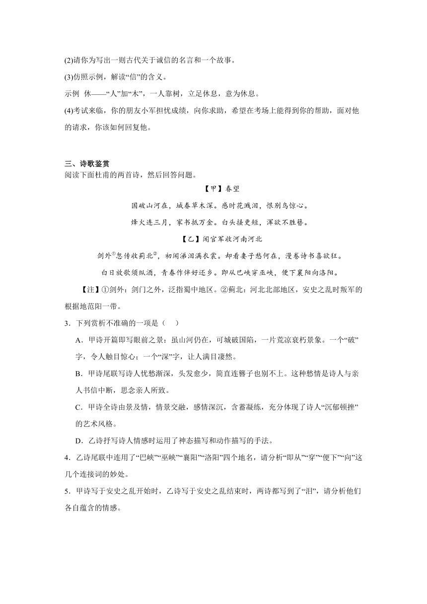 2024年中考语文八年级上册一轮复习试题（十八）（含答案）