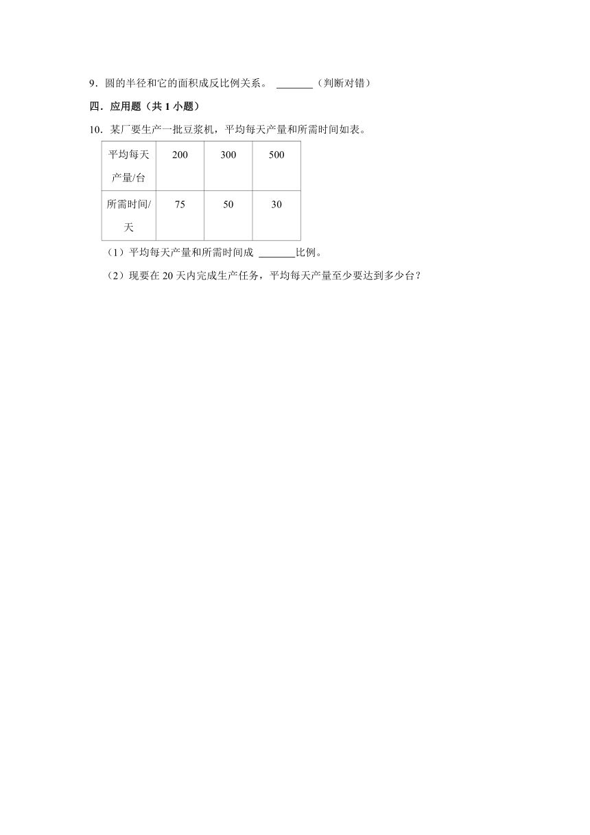 （课前预习讲义）4.4反比例(知识精讲+典题精练)-2023-2024学年六年级下册数学高频考点重难点讲义（北师大版）（含解析）