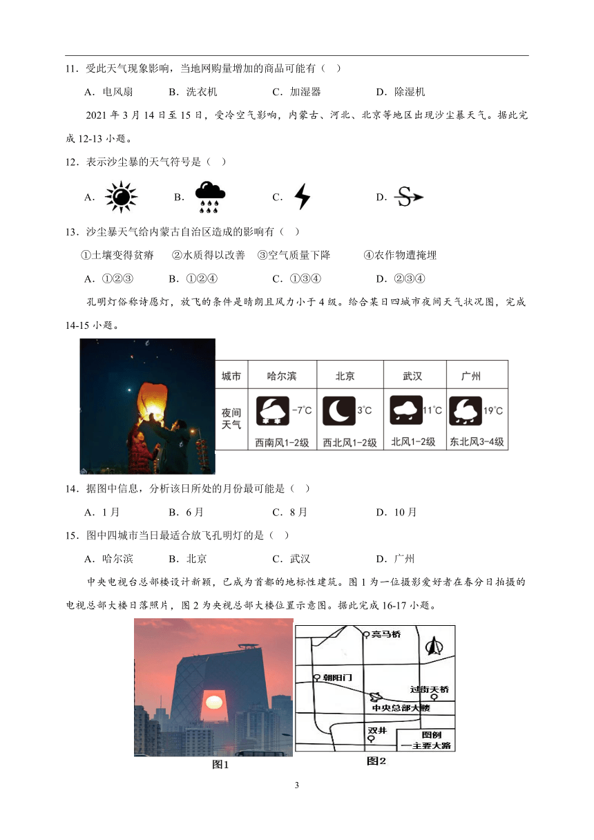 专题05 天气与气候 中考地理 2021-2023 三年真题分项汇编（解析版、全国通用）