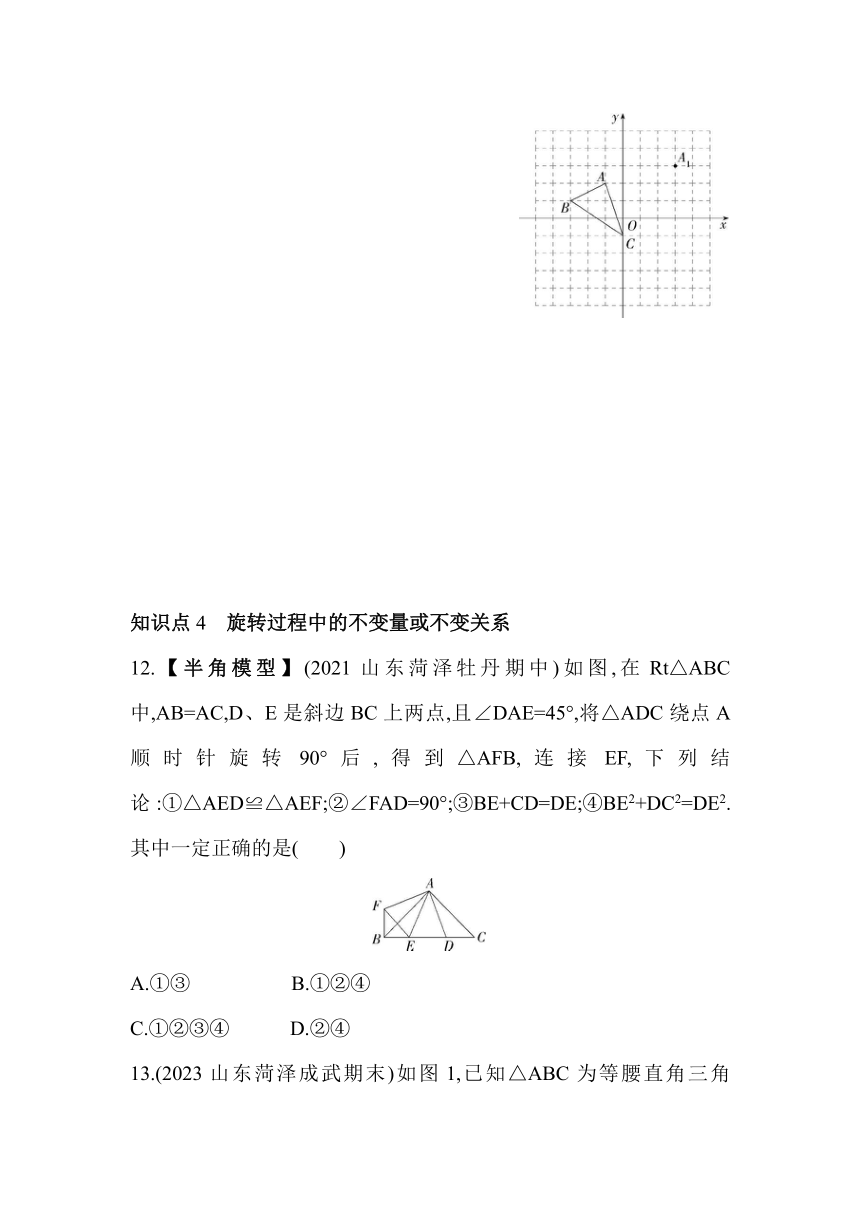 青岛版八年级下册数学  11.2　图形的旋转素养提升练习（含解析）