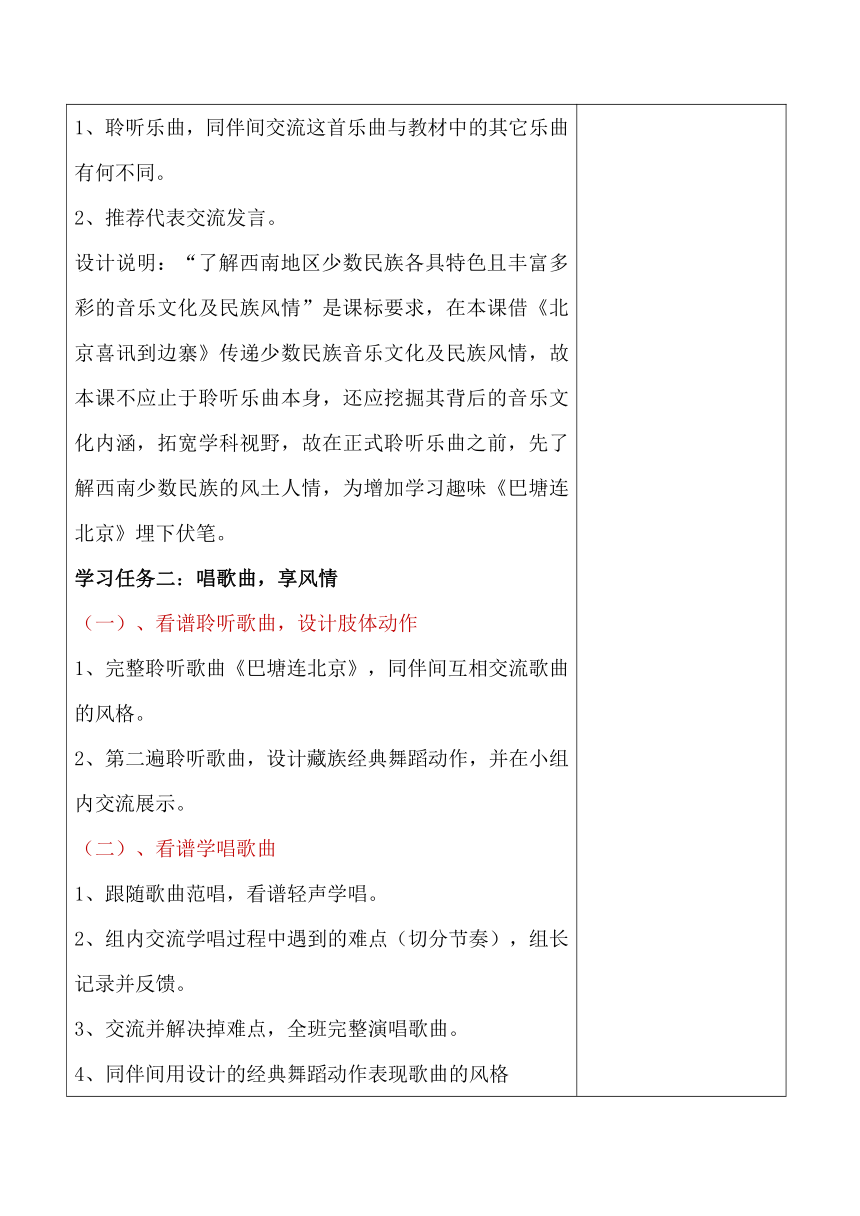 【新课标】人音版五年级第2单元 《欢乐的村寨》大单元教学设计+课时+教学反思