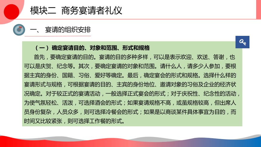 6.2商务宴请者礼仪 课件(共29张PPT)-《商务礼仪》同步教学（西南财经大学出版社）