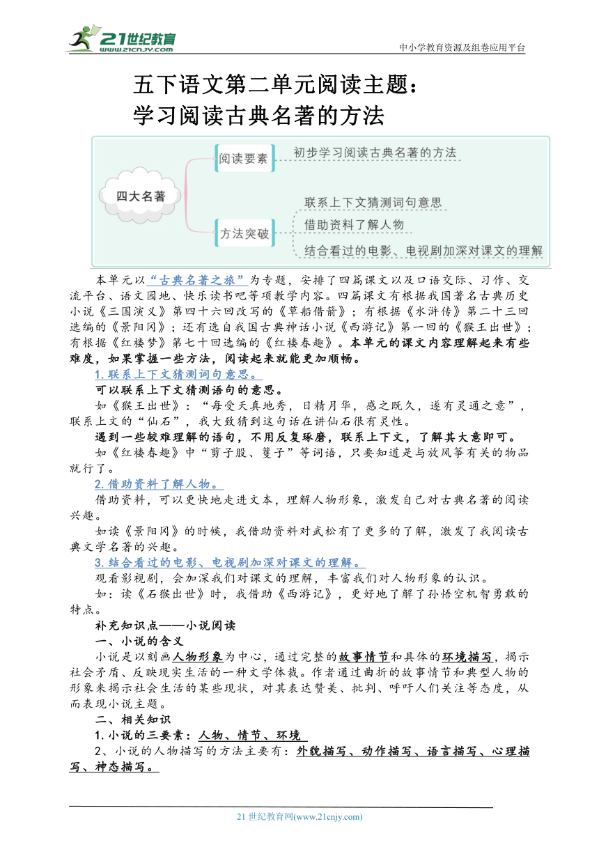 【阅读提升】部编版语文五年级下册第二单元阅读要素解析 类文阅读课外阅读过关（含答案）