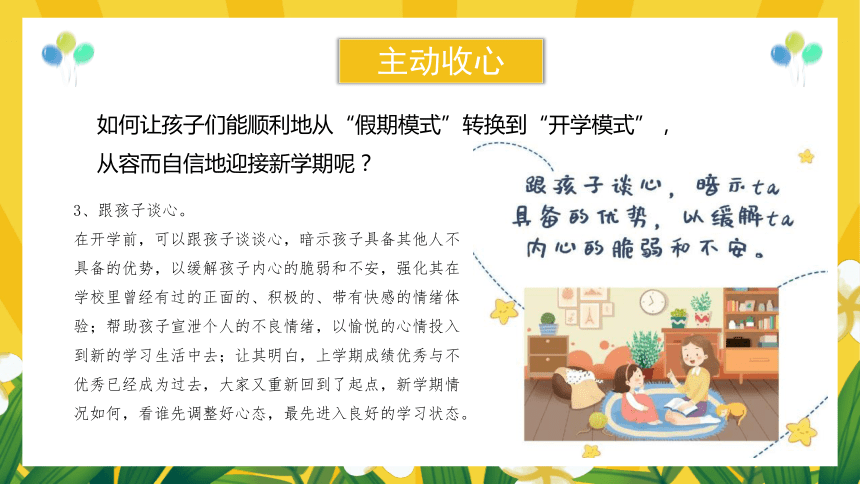 新学期开学：热辣滚烫，积极向上-2023-2024学年热点主题班会课件(共33张PPT)