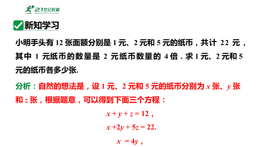 8.4三元一次方程组的解法  课件（共26张PPT）