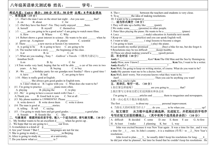 8年级英语Unit 6 I'm going to study computer science.单元测试 （无答案）