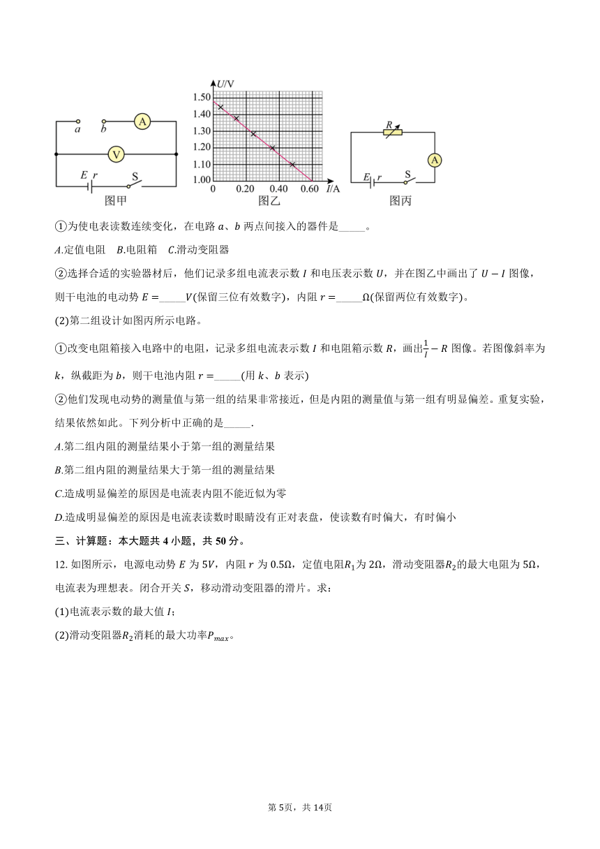 2023-2024学年江苏省盐城市东台市高二（上）期末考试物理试卷（含解析）