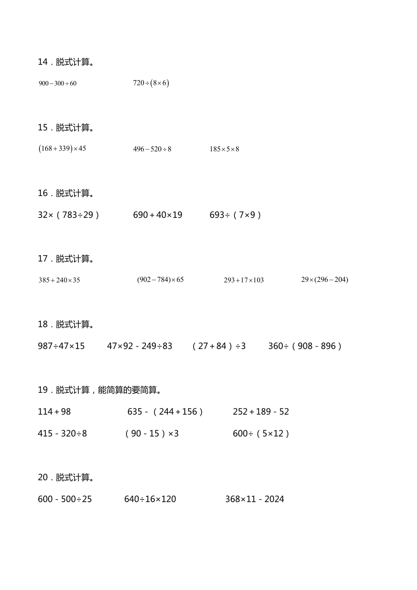 浙教版2023-2024学年四年级上册数学寒假专项过关练：脱式计算技巧速练（基础篇）（含答案）