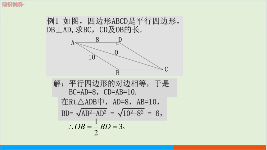 18.1.1 平行四边形的性质（第2课时）教学课件--人教版初中数学八下