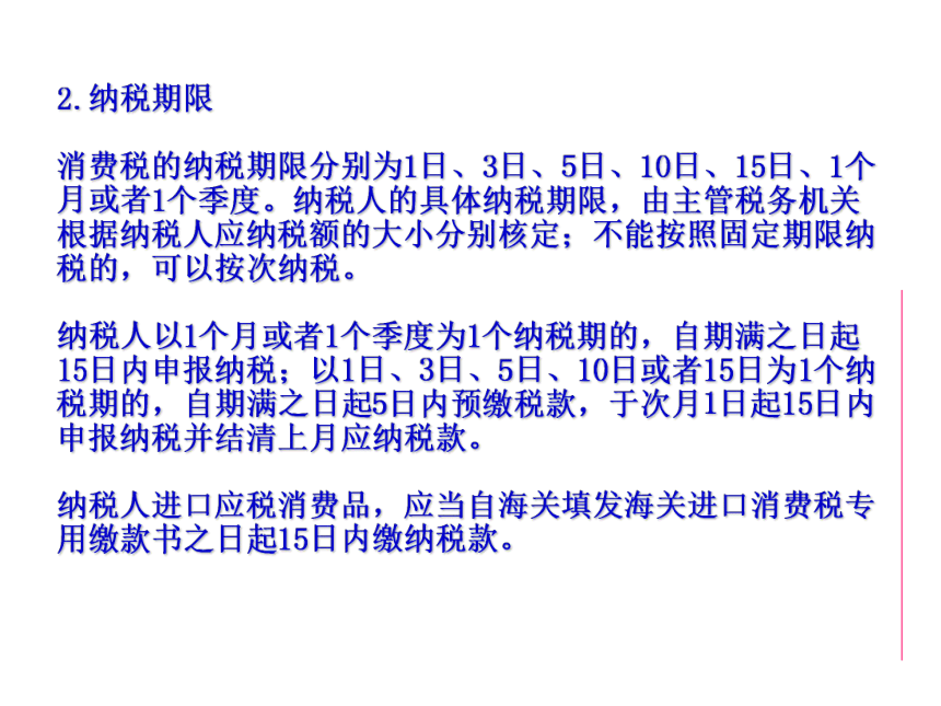 项目三 消费税的核算 课件(共35张PPT)《企业纳税会计》同步教学（大连理工大学出版社）