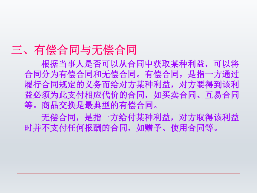 第十一章 常用经济合同书  课件(共23张PPT)-《财经应用文写作》同步教学（西南财经大学出版社）