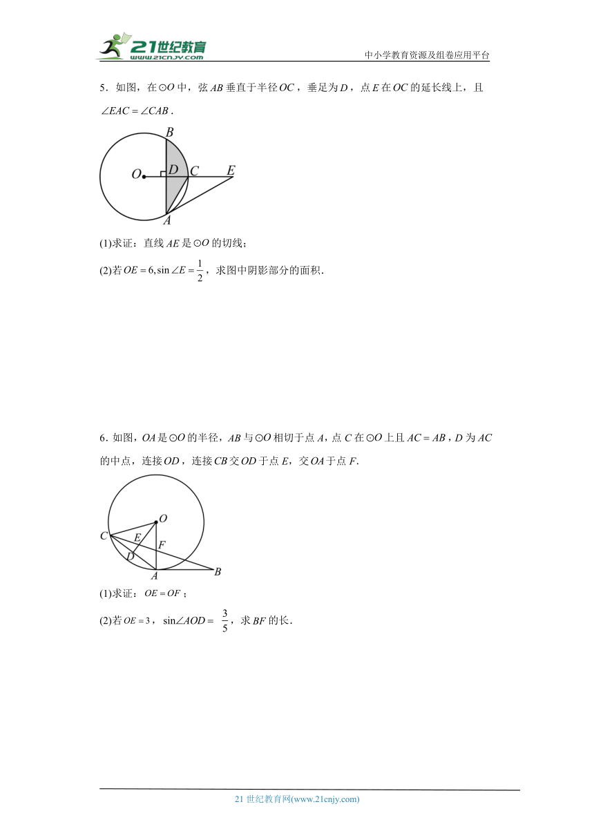 2024年九年级中考数学专题复习：圆与锐角三角函数综合相关证明（含解析）