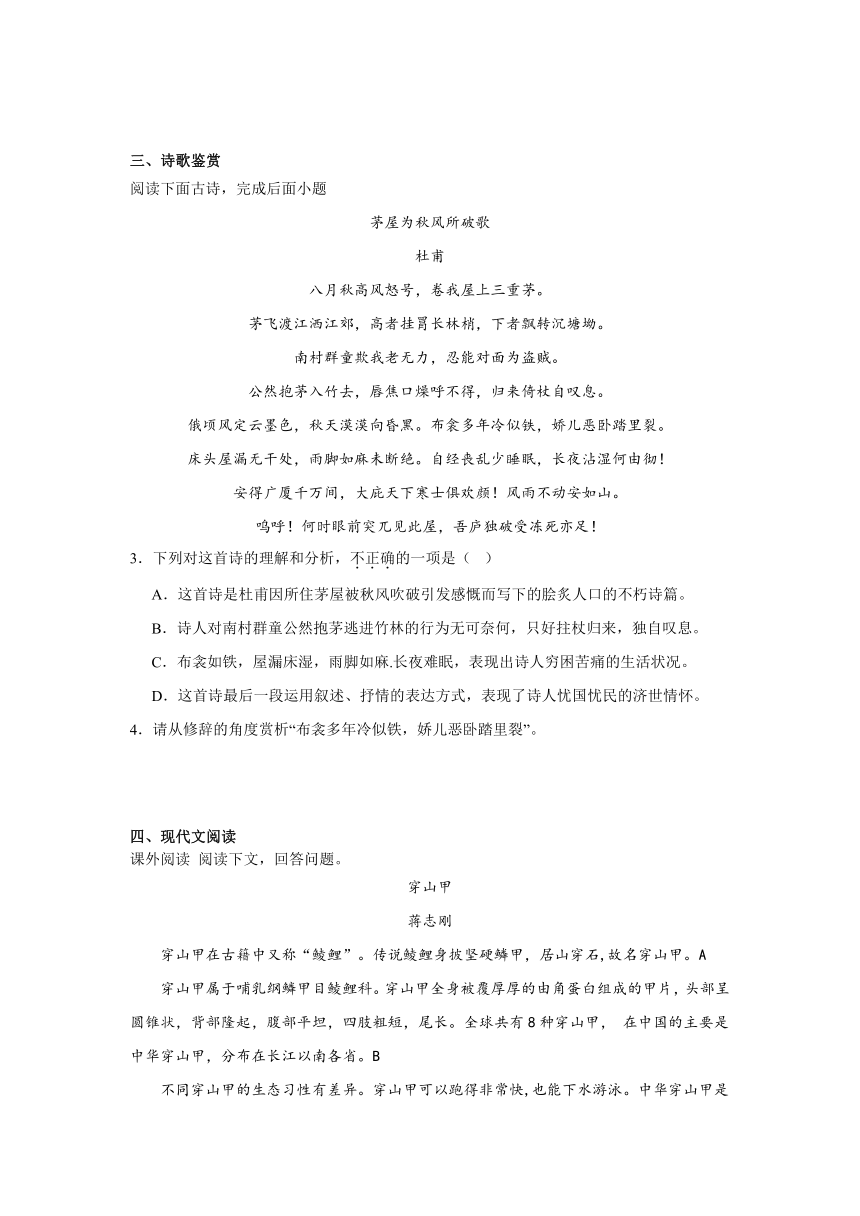 2024年中考语文八年级下册一轮复习试题（八）（含答案）