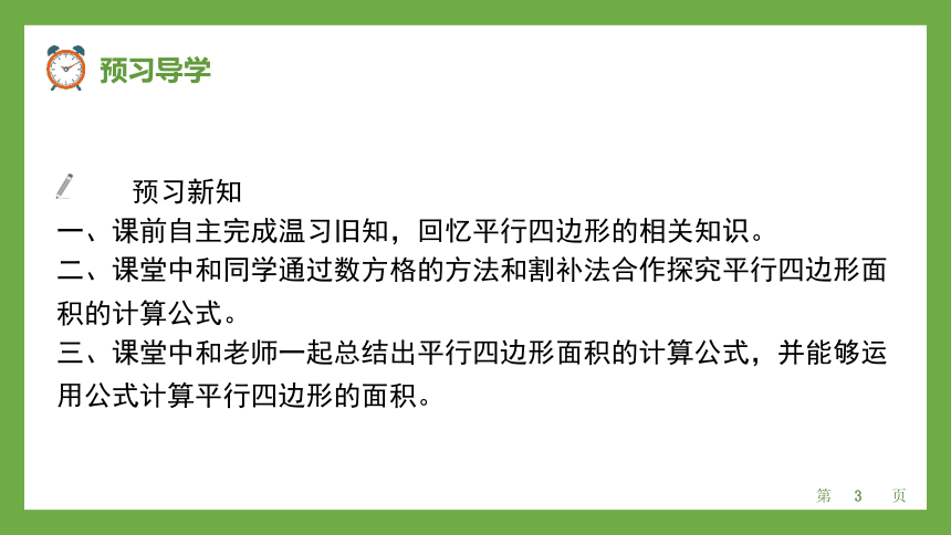 五年级上册数学人教版平行四边形的面积（课件）(共20张PPT)