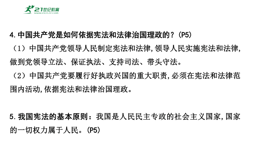 2024年中考道德与法治一轮复习专题九： 坚持宪法至上  课件(共58张PPT)