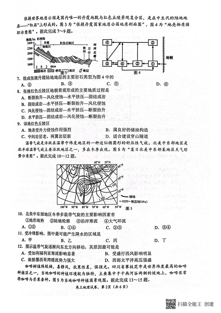 江苏省南通市海安市2023-2024学年高三下学期开学地理试题（pdf版无答案）