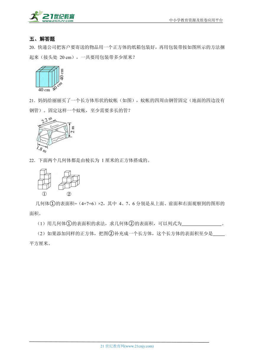 第二单元长方体（一）经典题型检测卷-数学五年级下册北师大版（含答案）