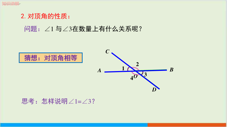 教学课件：七下·湘教4.1.2相交直线所成的角