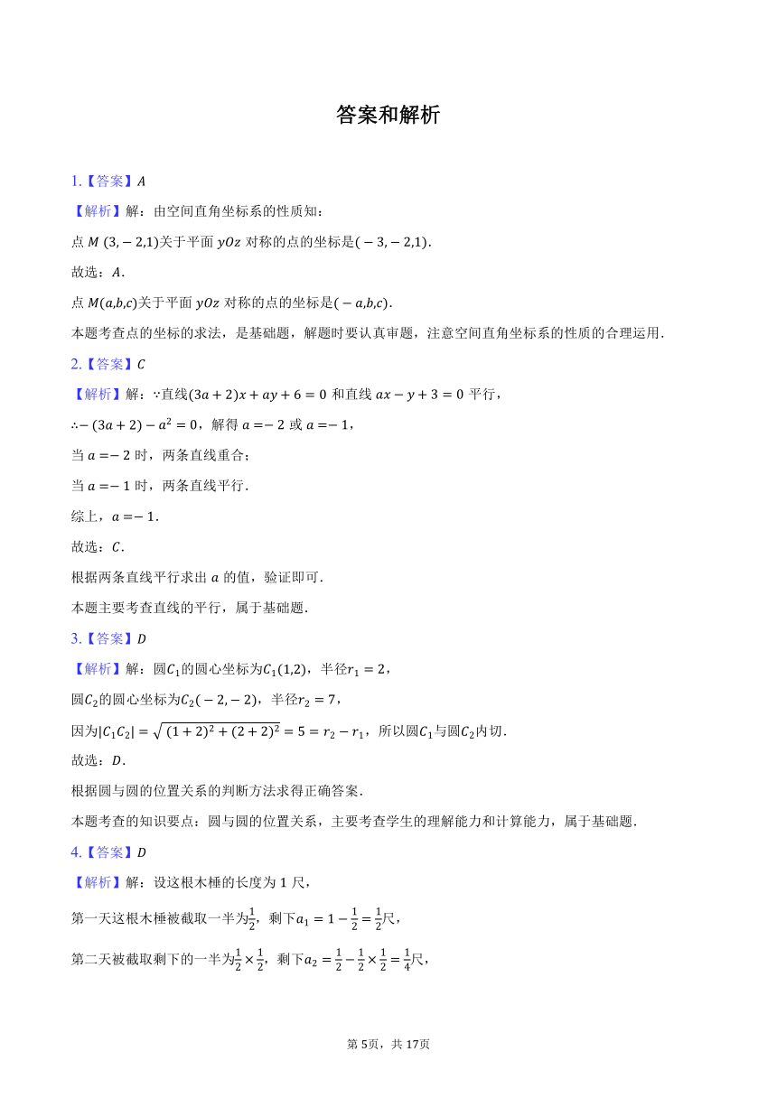 2023-2024学年宁夏石嘴山市重点中学高二（上）期末数学试卷（含解析）