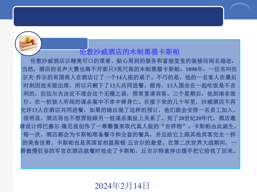 10.2世界各地商务礼仪与禁忌 课件(共22张PPT)-《商务礼仪》同步教学（西南财经大学出版社）