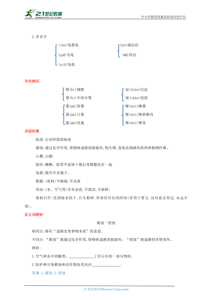 08《时间的脚印》备课导航-【轻松备课】2023-2024学年统编版语文八年级下册名师备课系列