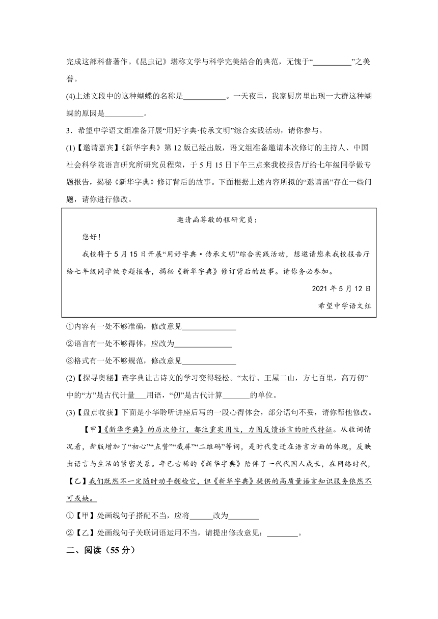 安徽省安庆市石化第一中学2023-2024学年八年级上学期期末语文试题(含解析)