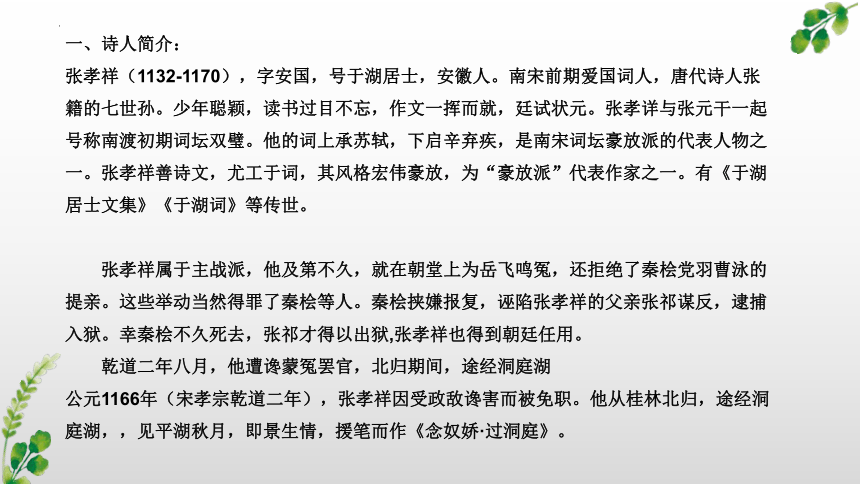 古诗词诵读《念奴娇·过洞庭》《游园》课件(共37张PPT) 统编版必修下册