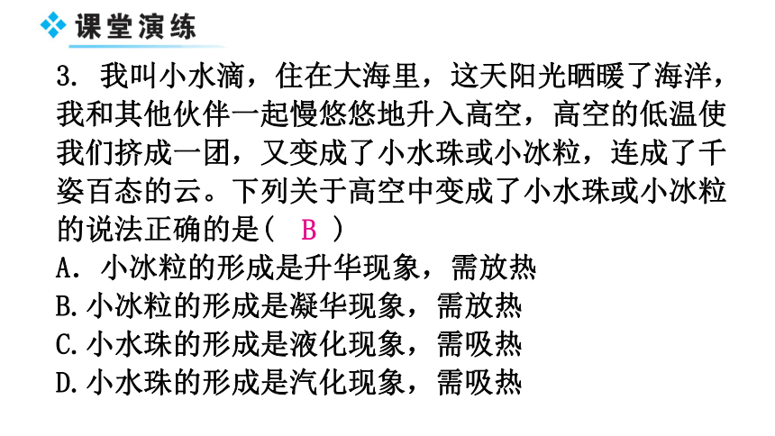 粤教沪科版八年级物理上册第四章4-5水循环与水资源教学课件