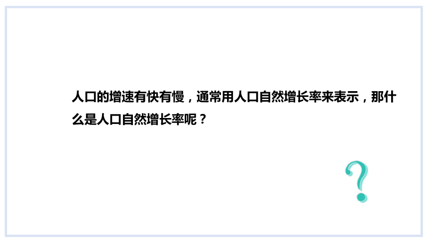 3.1世界的人口课件( 42张PPT) 2023-2024学年度 湘教版 地理七年级上册