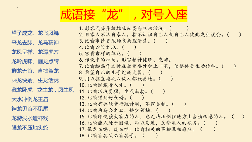 小学生主题班会  龙年开学第一课 课件(共11张PPT)