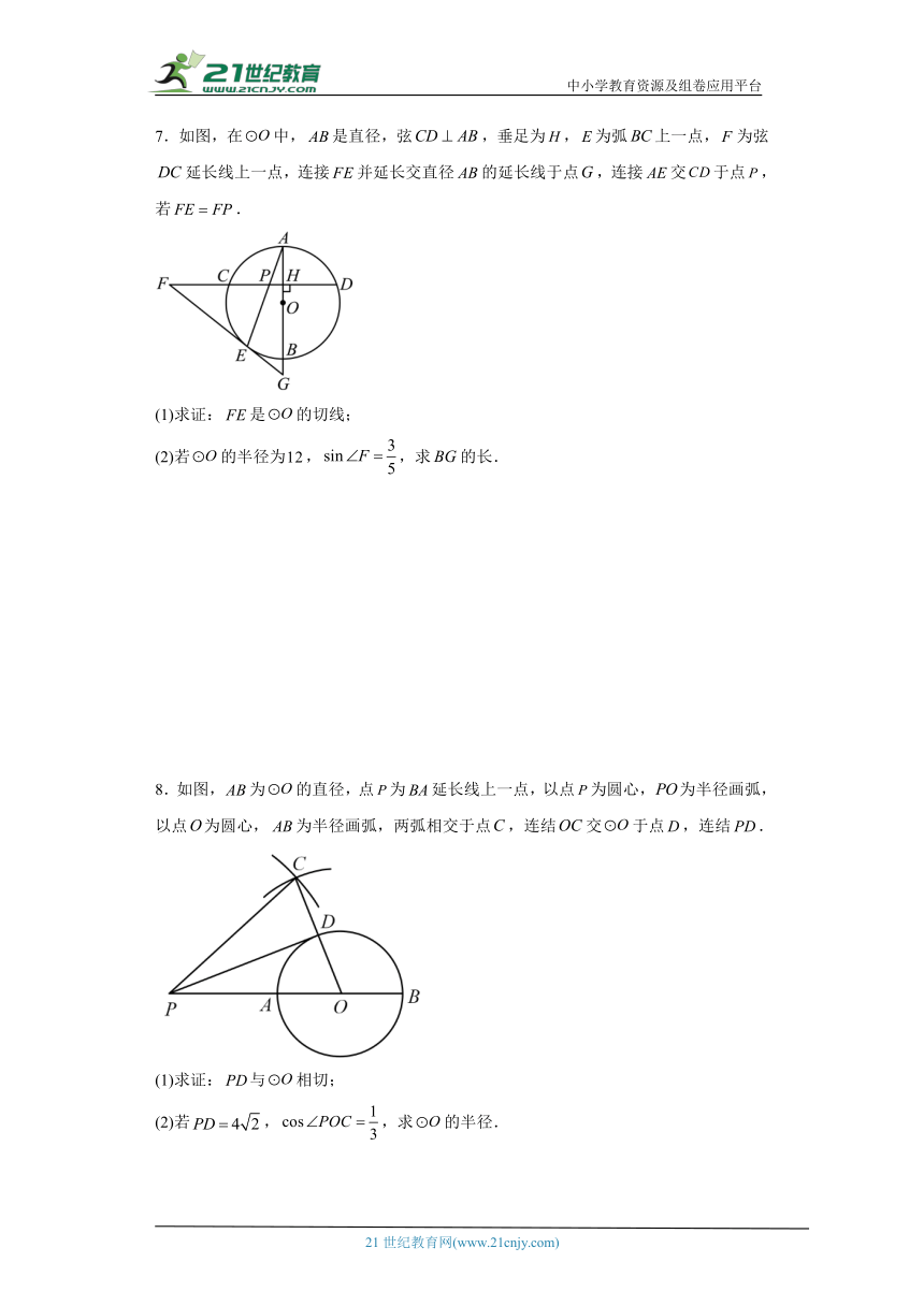 2024年九年级中考数学专题复习：圆与锐角三角函数综合相关证明（含解析）