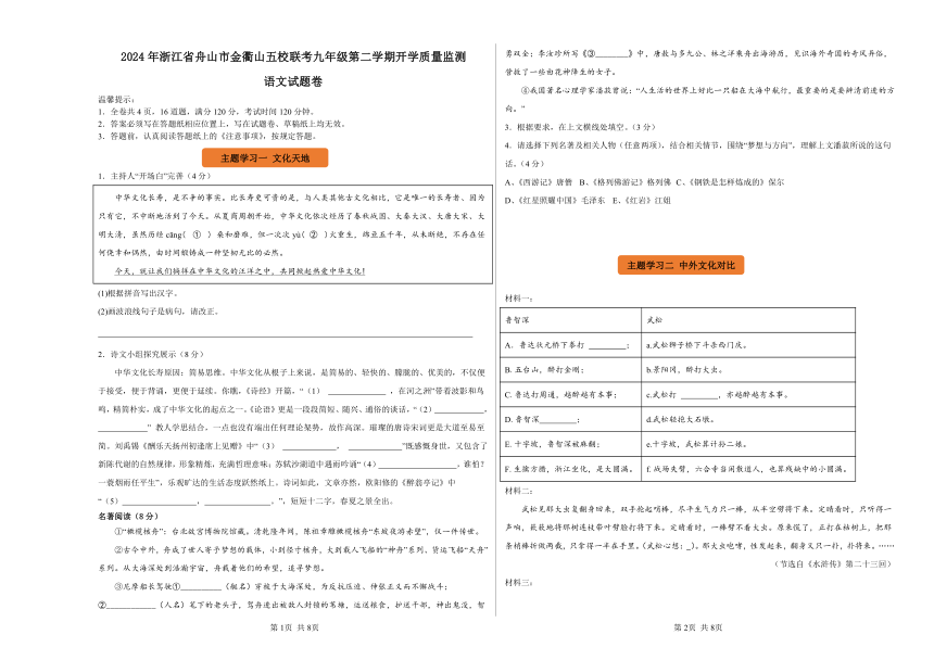 浙江省舟山市金衢山五校联考2023-2024学年第二学期九年级语文开学质量监测试题（含答案）