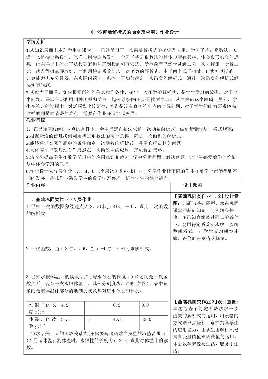 2023—2024学年人教版数学八年级下册19.2.2 一次函数—— 一次函数解析式的确定及应用作业设计（无答案）