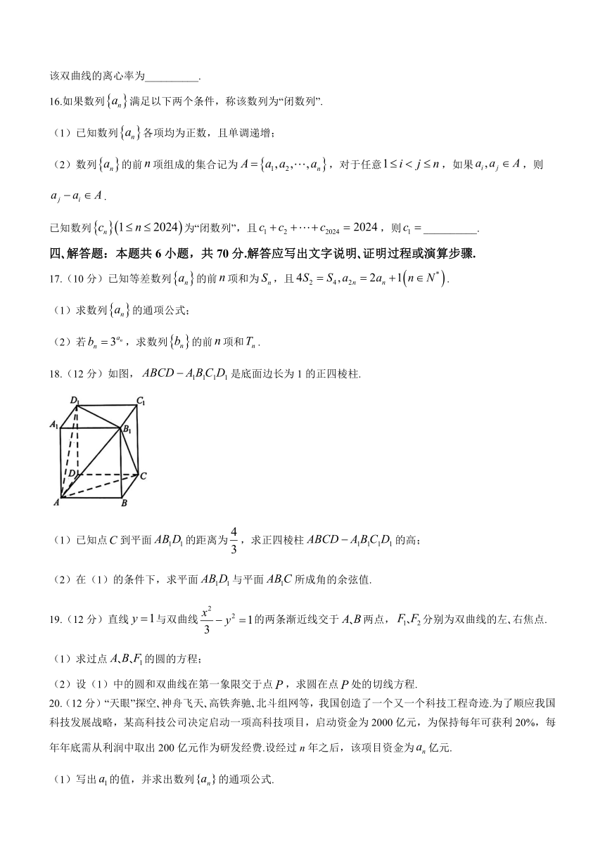 山东省菏泽市2023-2024学年高二上学期期末教学质量检测数学试题（含答案）