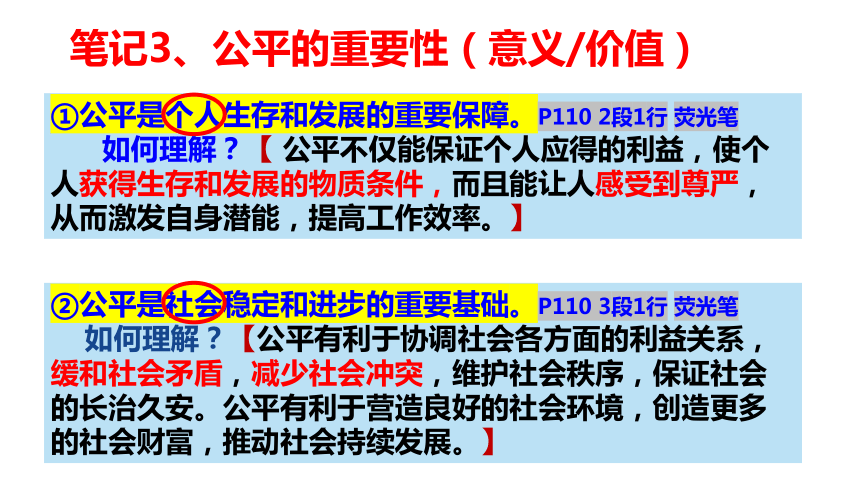 8.1 公平正义的价值  课件(共26张PPT)- 统编版道德与法治八年级下册