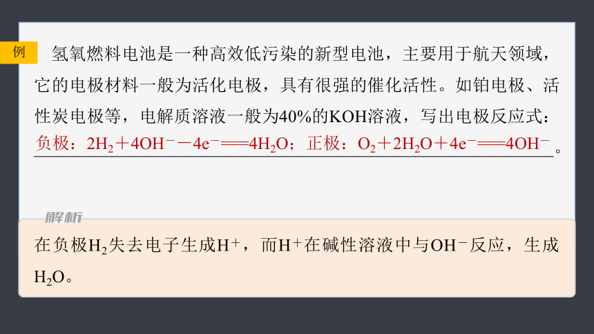 第六章 微专题三　原电池电极反应书写常见错误剖析（共15张PPT）