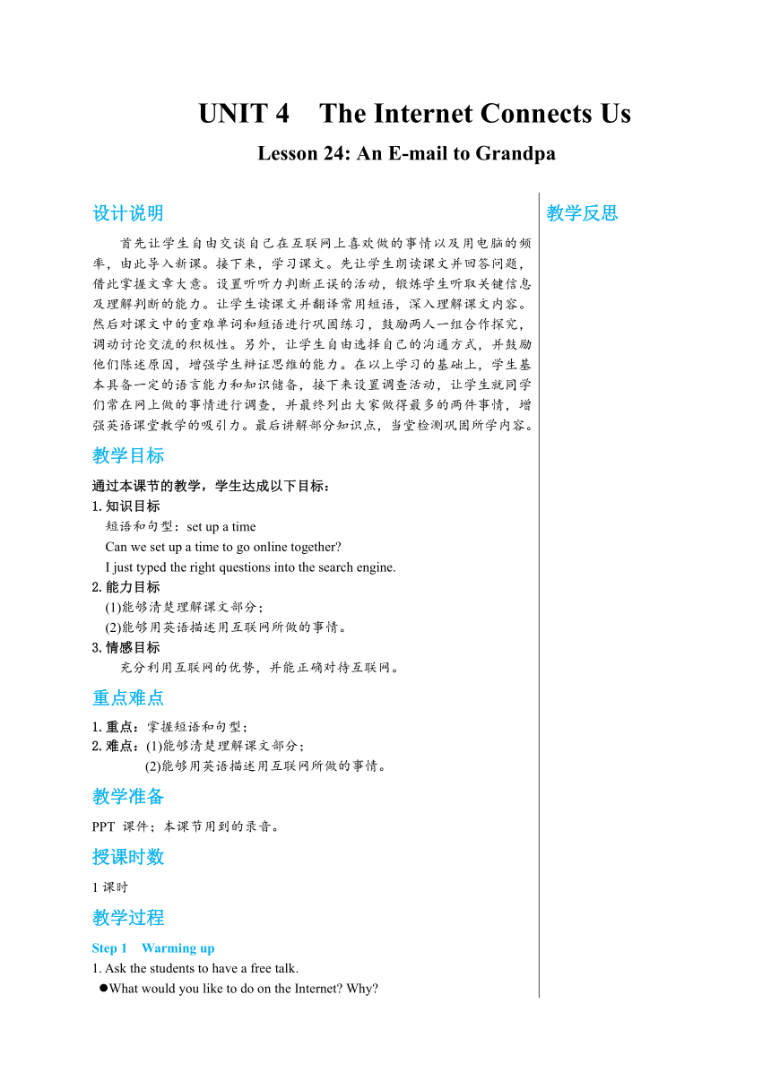 UNIT 4 Lesson 24教学详案—冀教版中学英语八年级下