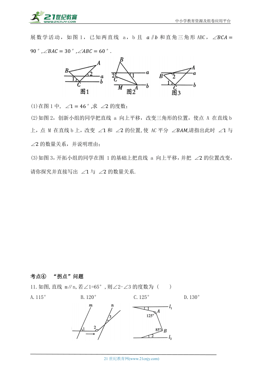 第七章  相交线与平行线  章末复习（含答案）